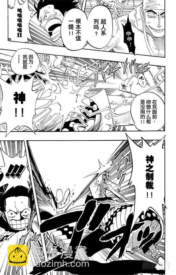🍹航海王 第279话 海盗路飞VS.神 第9页