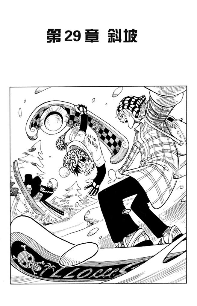 🍹航海王 第29话 斜坡 第1页