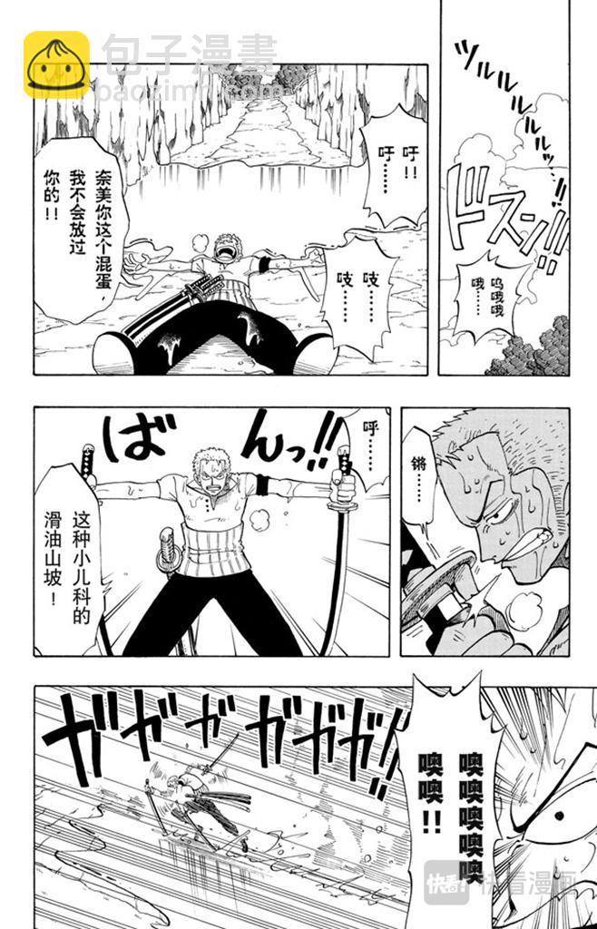 🍹航海王 第29话 斜坡 第10页