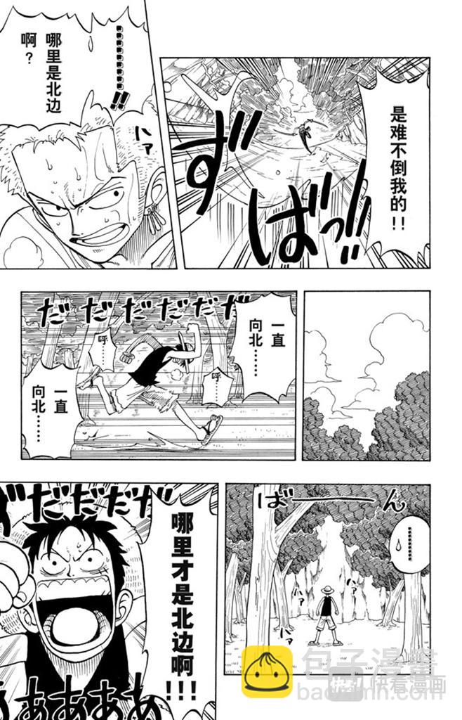 🍹航海王 第29话 斜坡 第11页