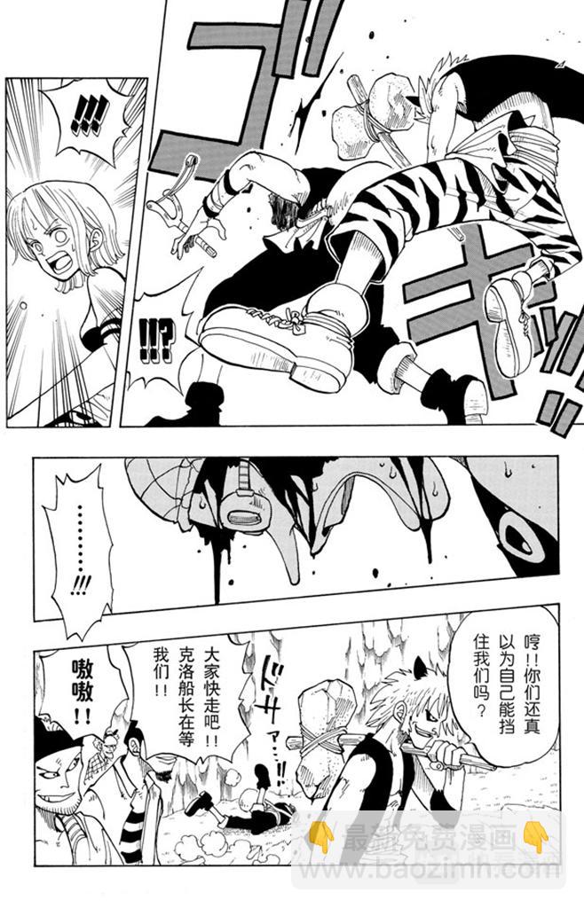 🍹航海王 第29话 斜坡 第14页