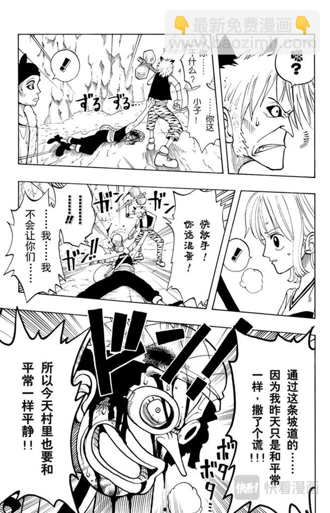 🍹航海王 第29话 斜坡 第15页
