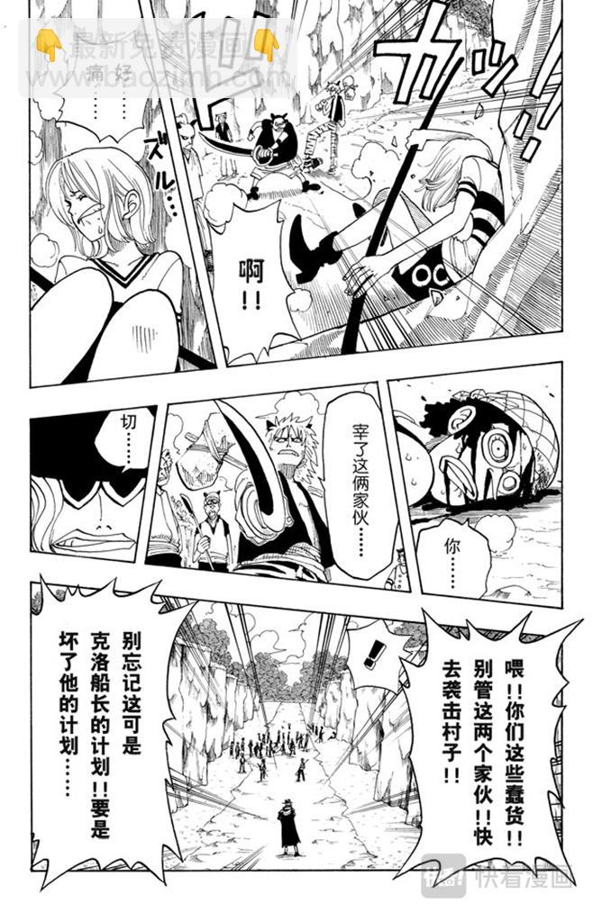 🍹航海王 第29话 斜坡 第17页