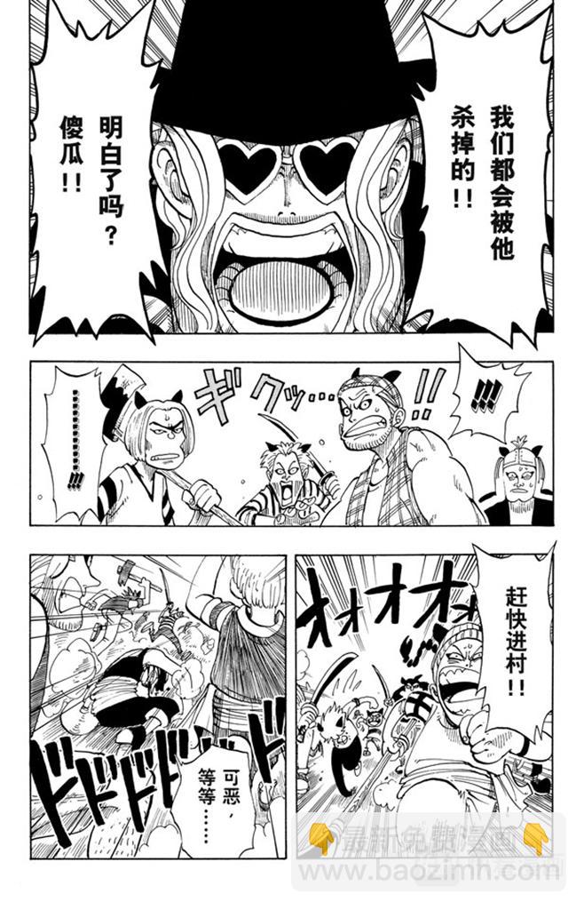 🍹航海王 第29话 斜坡 第18页