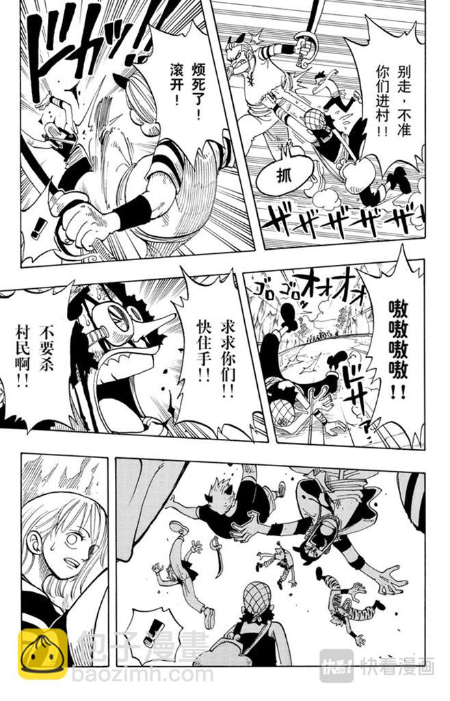 🍹航海王 第29话 斜坡 第19页