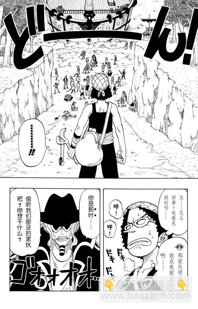 🍹航海王 第29话 斜坡 第2页