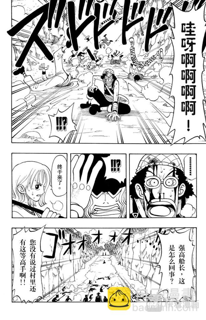 🍹航海王 第29话 斜坡 第20页
