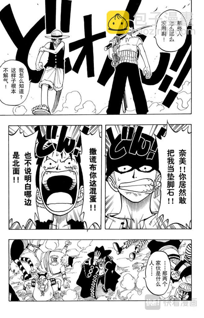 🍹航海王 第29话 斜坡 第21页