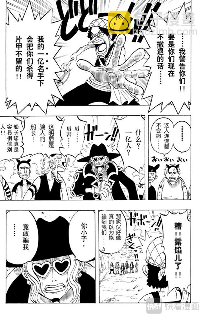 🍹航海王 第29话 斜坡 第3页
