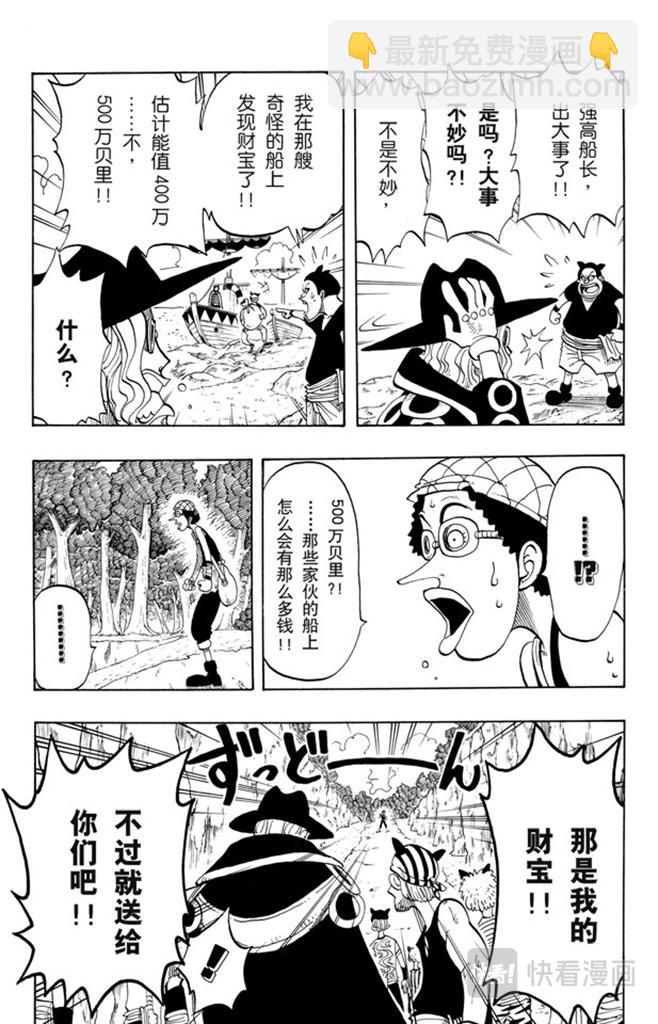 🍹航海王 第29话 斜坡 第4页