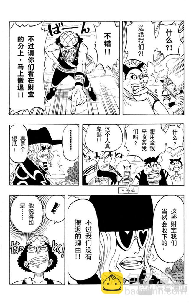 🍹航海王 第29话 斜坡 第5页