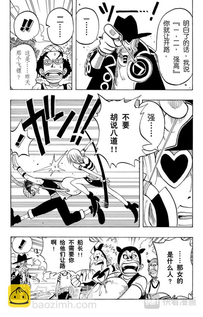 🍹航海王 第29话 斜坡 第6页