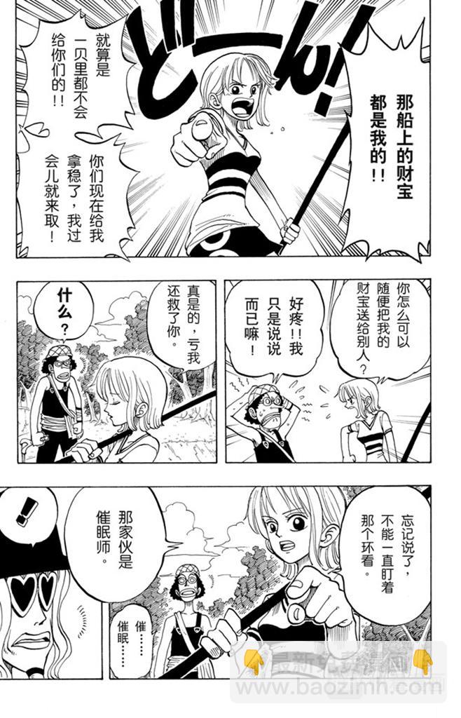 🍹航海王 第29话 斜坡 第7页