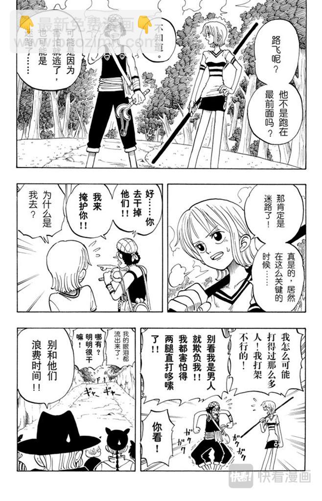 🍹航海王 第29话 斜坡 第8页