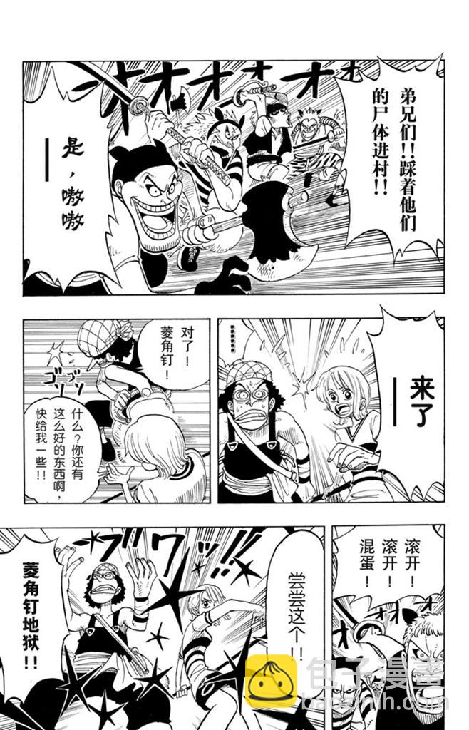 🍹航海王 第29话 斜坡 第9页