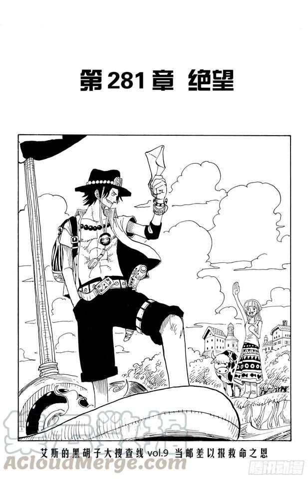 🍹航海王 第281话 绝望 第1页