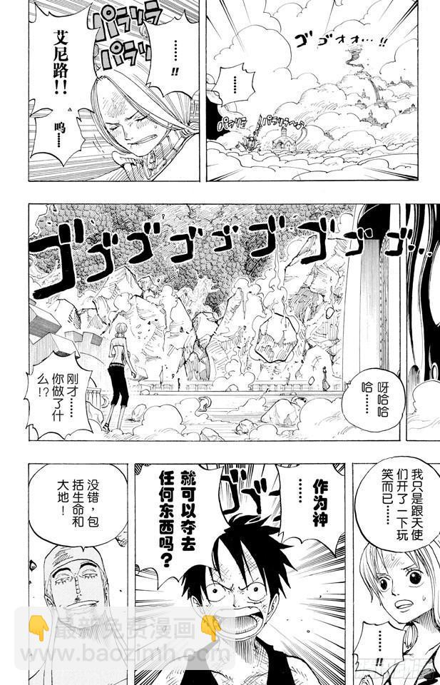🍹航海王 第281话 绝望 第10页