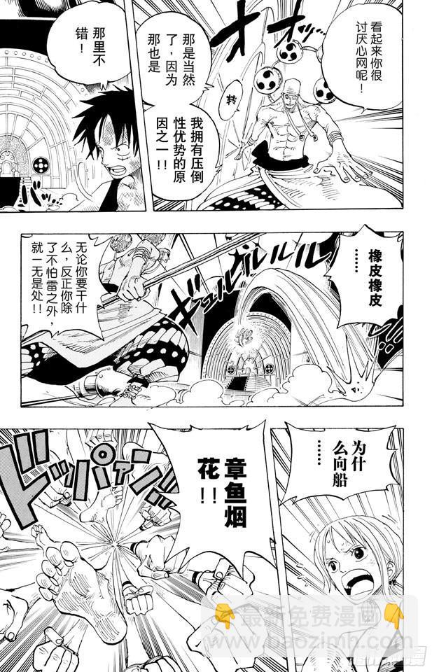 🍹航海王 第281话 绝望 第15页