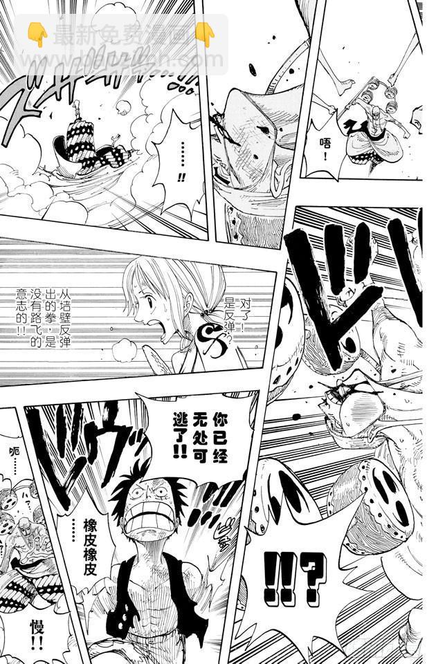 🍹航海王 第281话 绝望 第17页