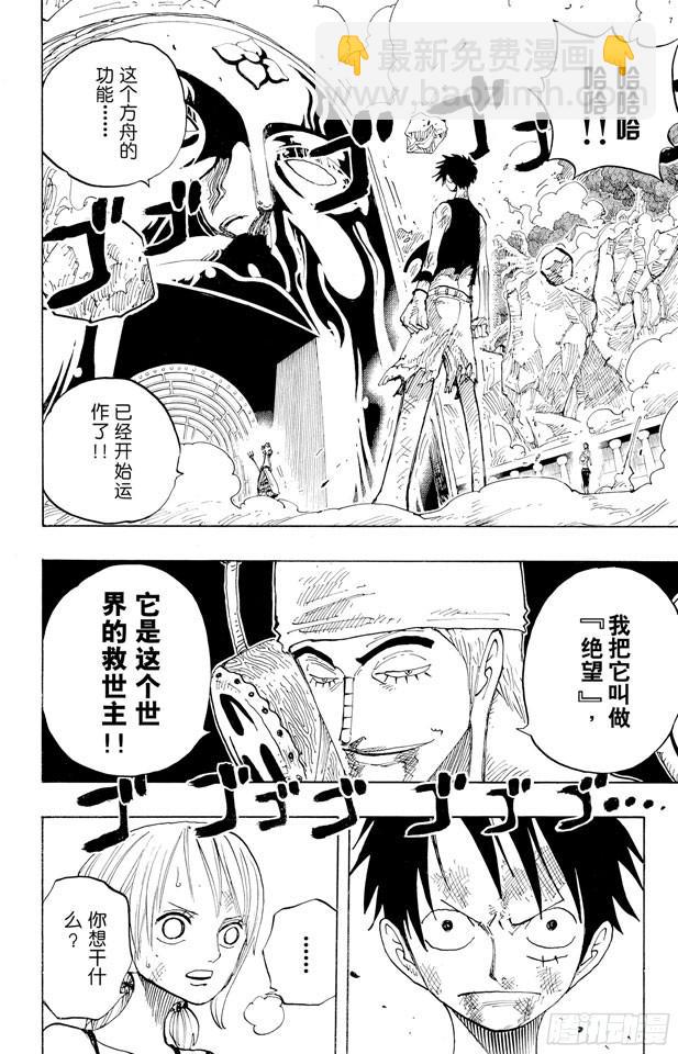 🍹航海王 第281话 绝望 第4页