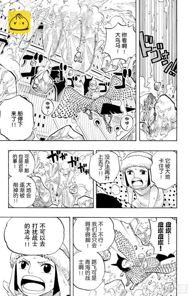 🍹航海王 第281话 绝望 第5页