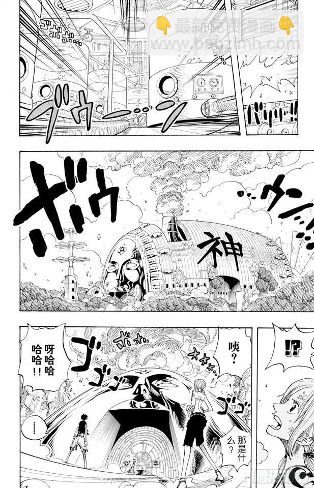 🍹航海王 第281话 绝望 第6页