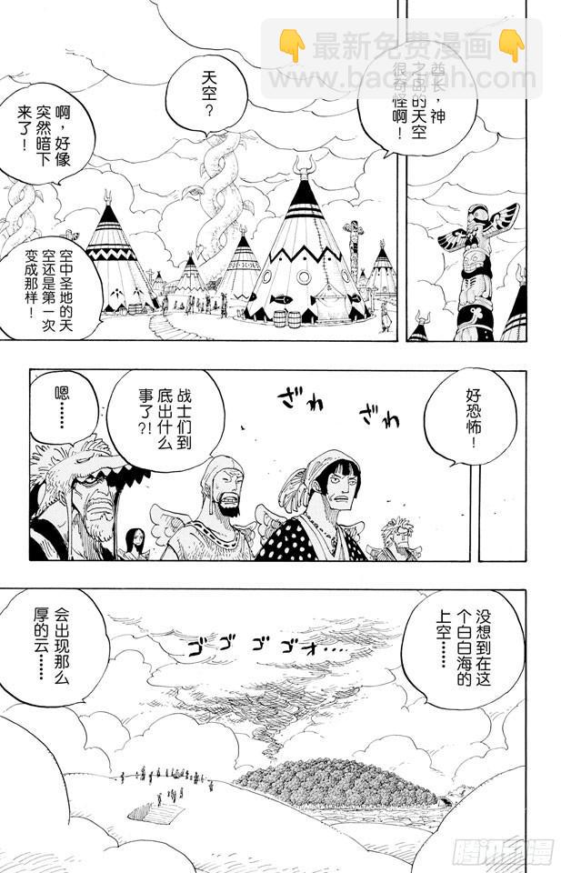 🍹航海王 第281话 绝望 第7页
