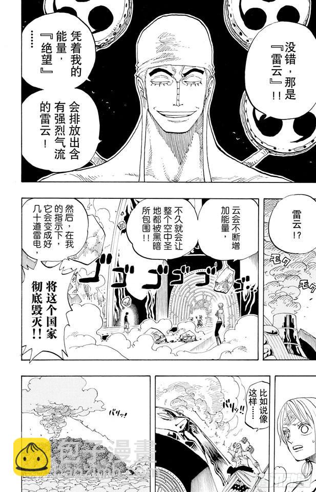 🍹航海王 第281话 绝望 第8页