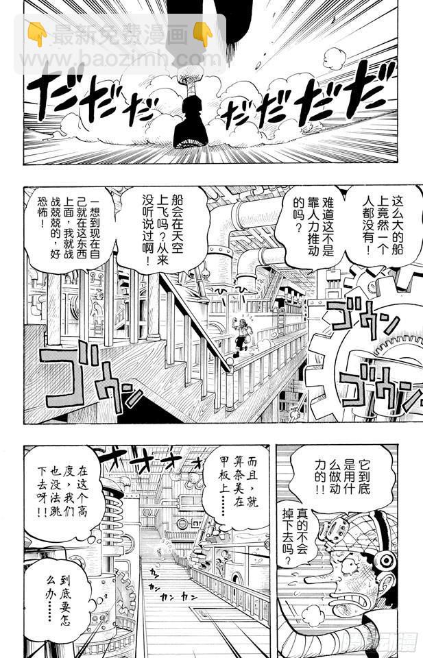 🍹航海王 第283话 爱的前线营救 第10页
