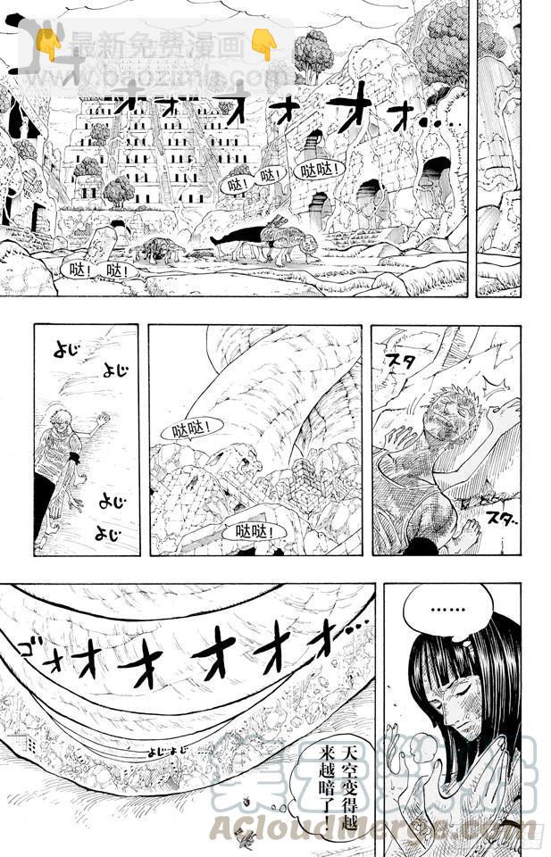 🍹航海王 第283话 爱的前线营救 第11页