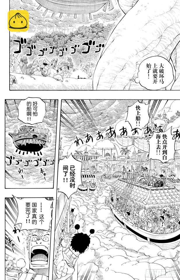 🍹航海王 第283话 爱的前线营救 第12页