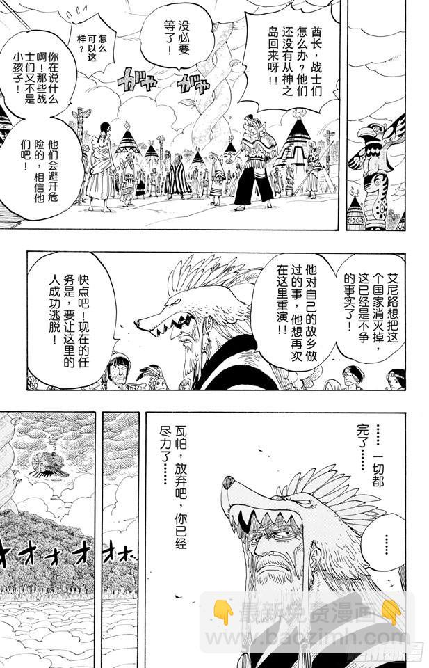 🍹航海王 第283话 爱的前线营救 第13页