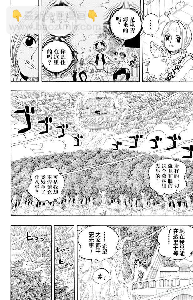 🍹航海王 第283话 爱的前线营救 第14页