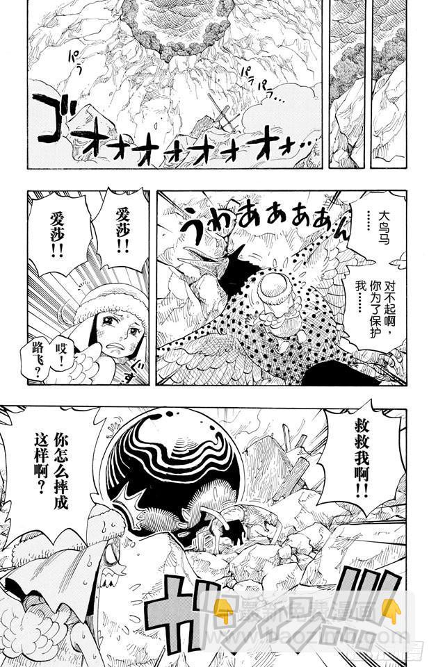 🍹航海王 第283话 爱的前线营救 第15页