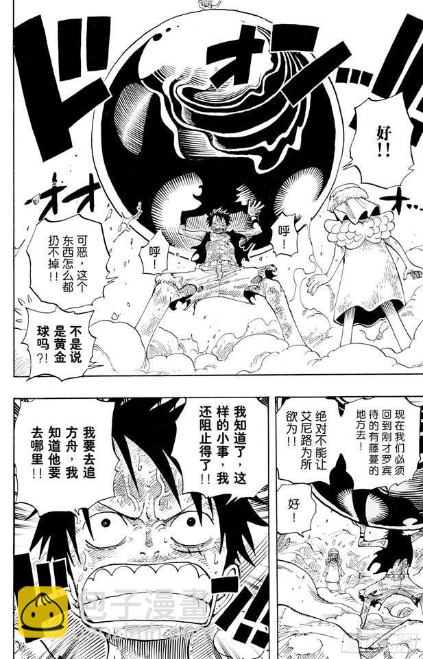 🍹航海王 第283话 爱的前线营救 第16页