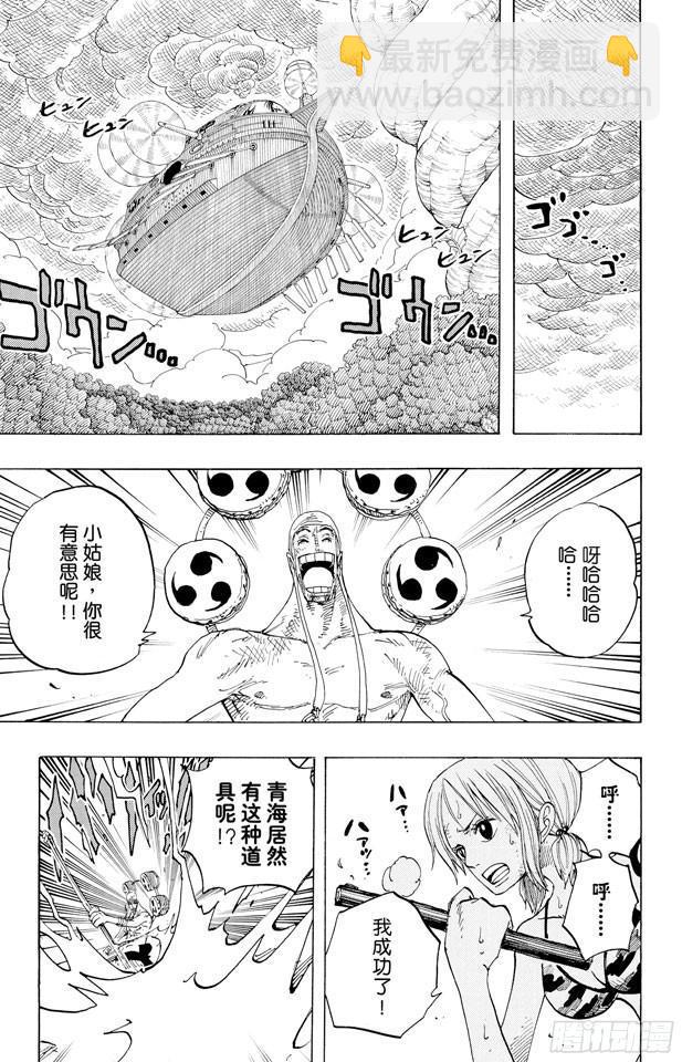 🍹航海王 第283话 爱的前线营救 第17页