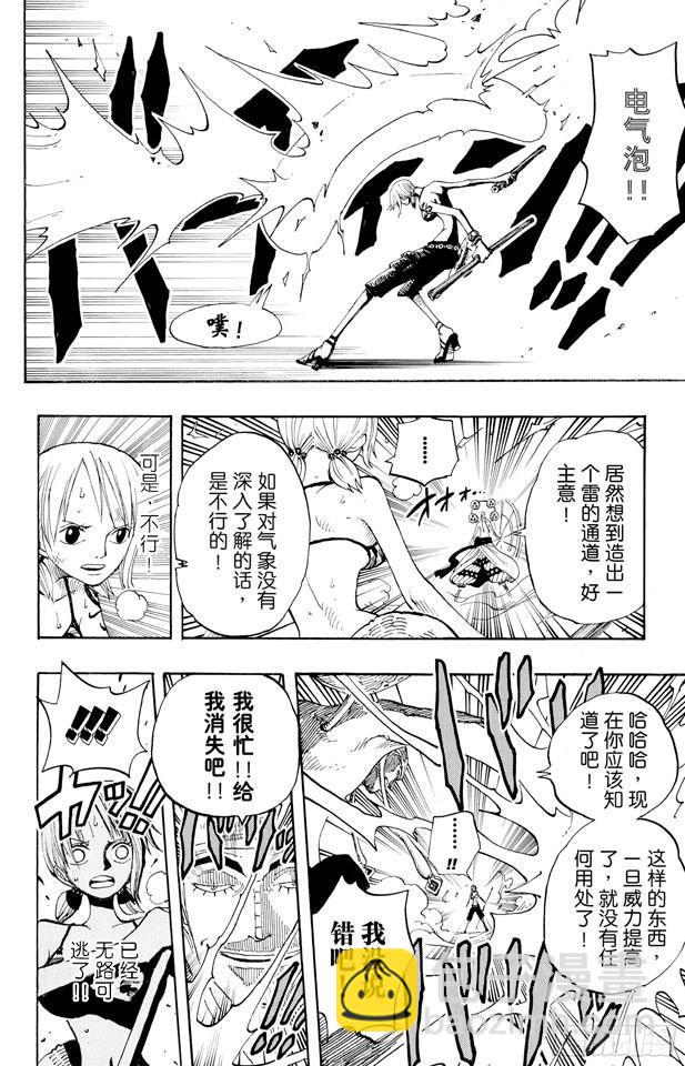 🍹航海王 第283话 爱的前线营救 第18页