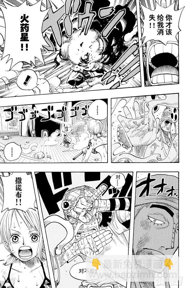 🍹航海王 第283话 爱的前线营救 第19页