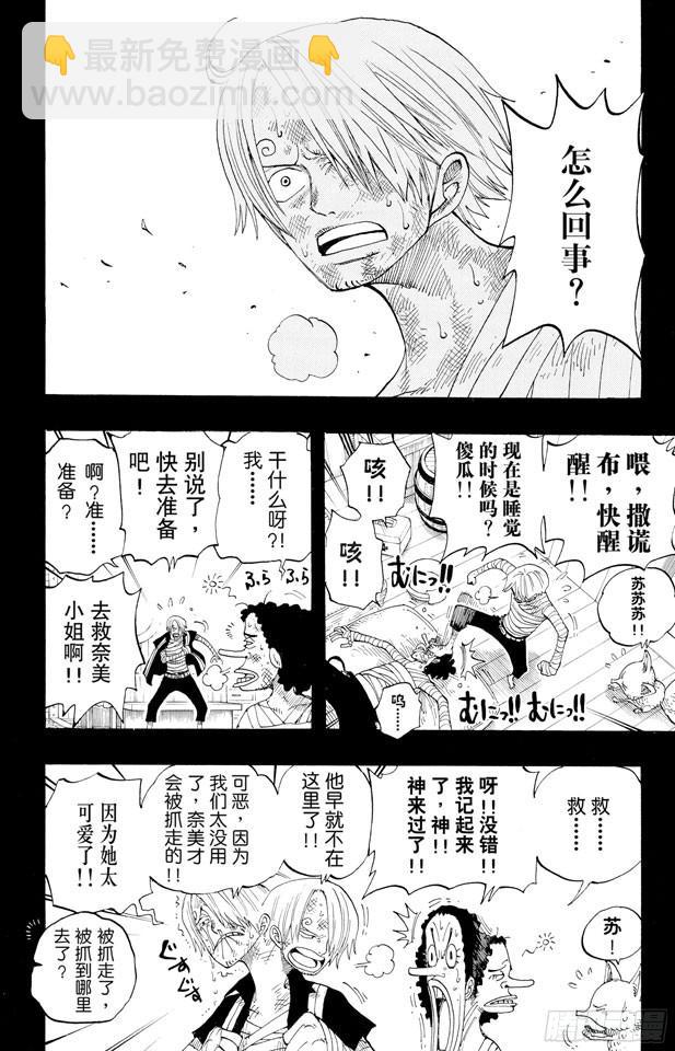 🍹航海王 第283话 爱的前线营救 第2页