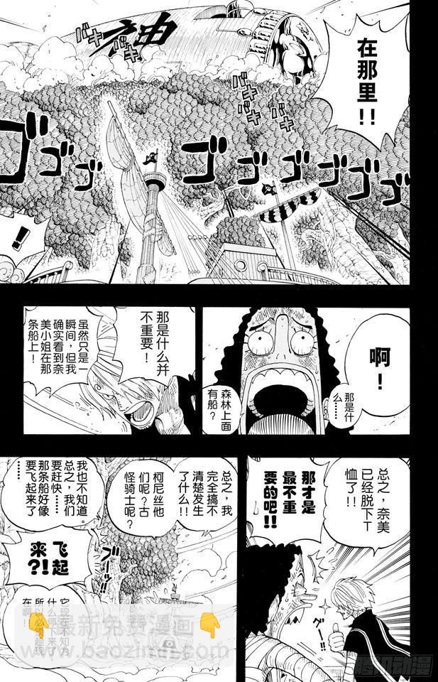 🍹航海王 第283话 爱的前线营救 第3页