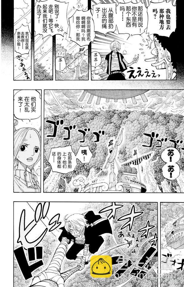 🍹航海王 第283话 爱的前线营救 第4页
