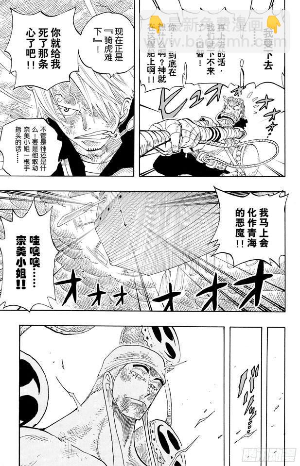 🍹航海王 第283话 爱的前线营救 第5页