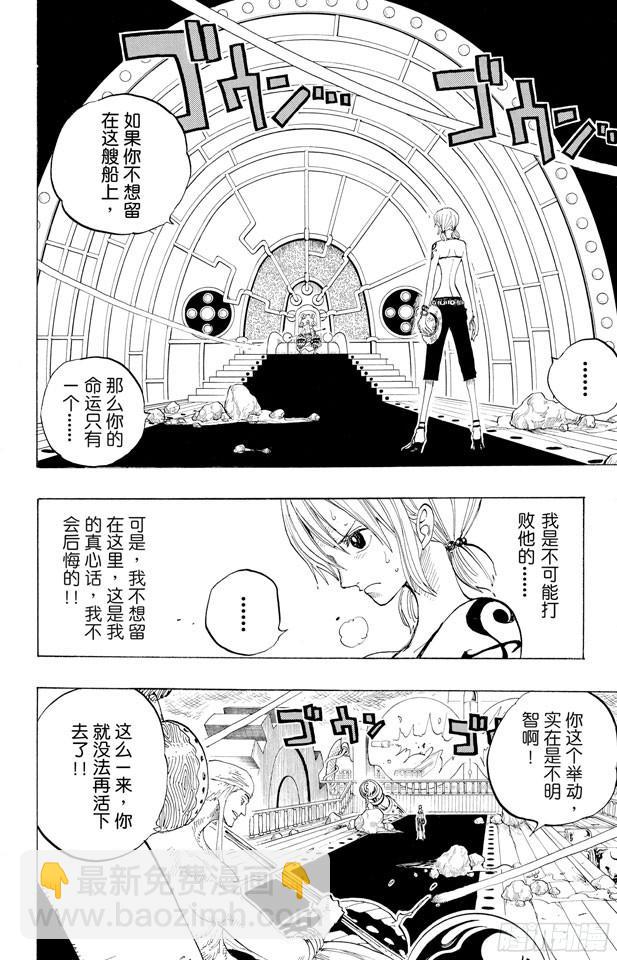 🍹航海王 第283话 爱的前线营救 第6页