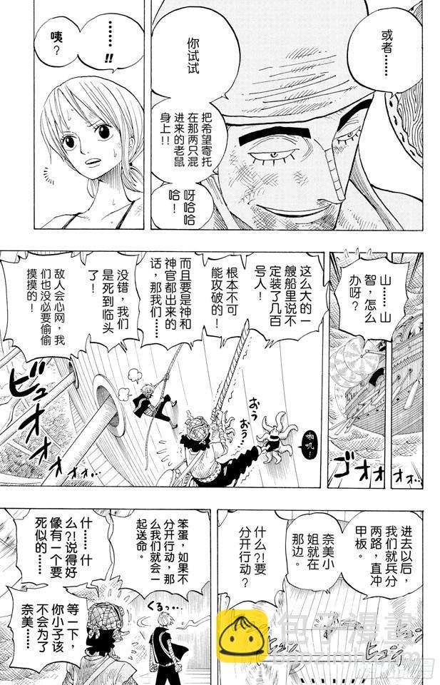 🍹航海王 第283话 爱的前线营救 第7页