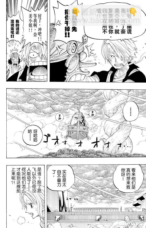 🍹航海王 第283话 爱的前线营救 第8页