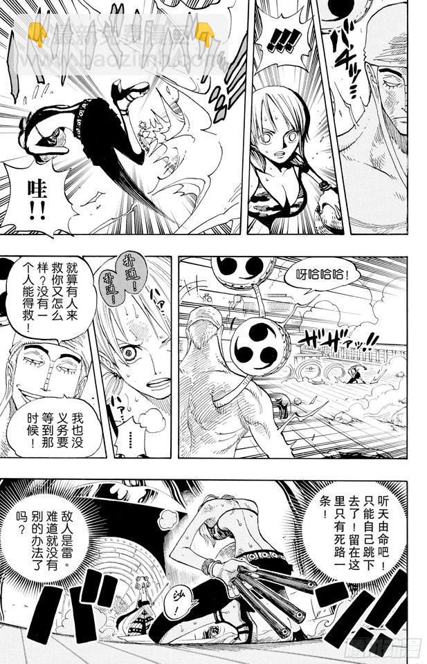 🍹航海王 第283话 爱的前线营救 第9页