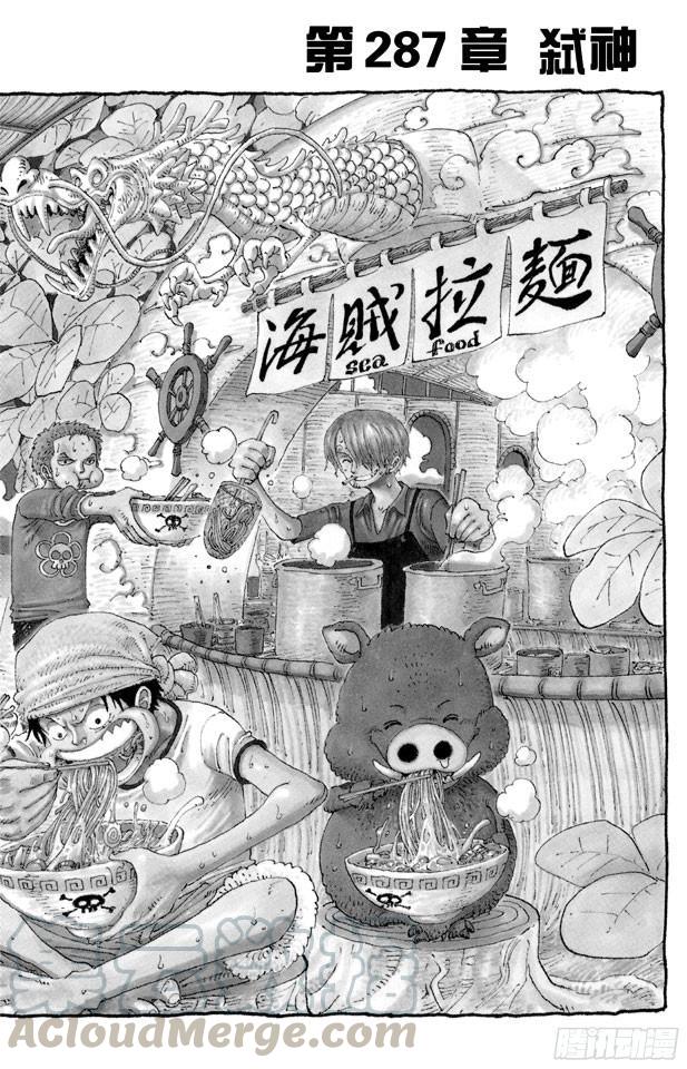 🍹航海王 第287话 弑神 第1页