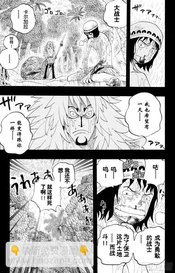 🍹航海王 第287话 弑神 第10页