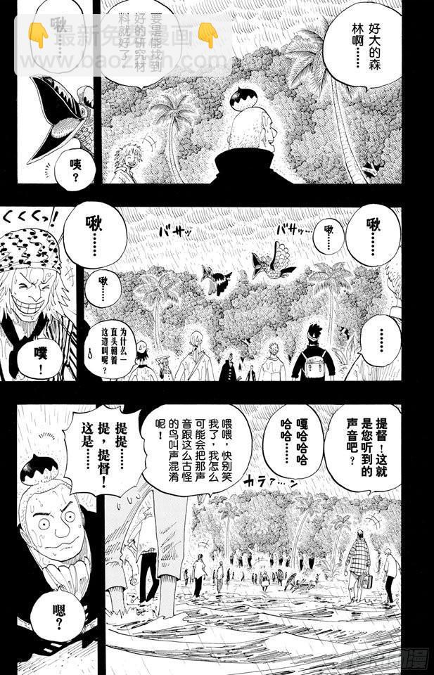 🍹航海王 第287话 弑神 第12页