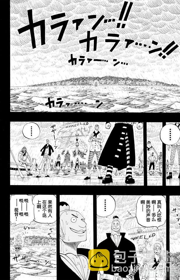 🍹航海王 第287话 弑神 第13页